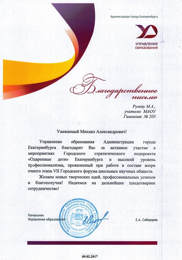 2017.02.09. VII форум Школьных Научных сообществ. Екатеринбург